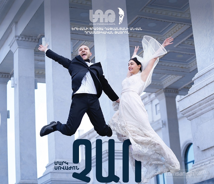 Афиша: Չաո