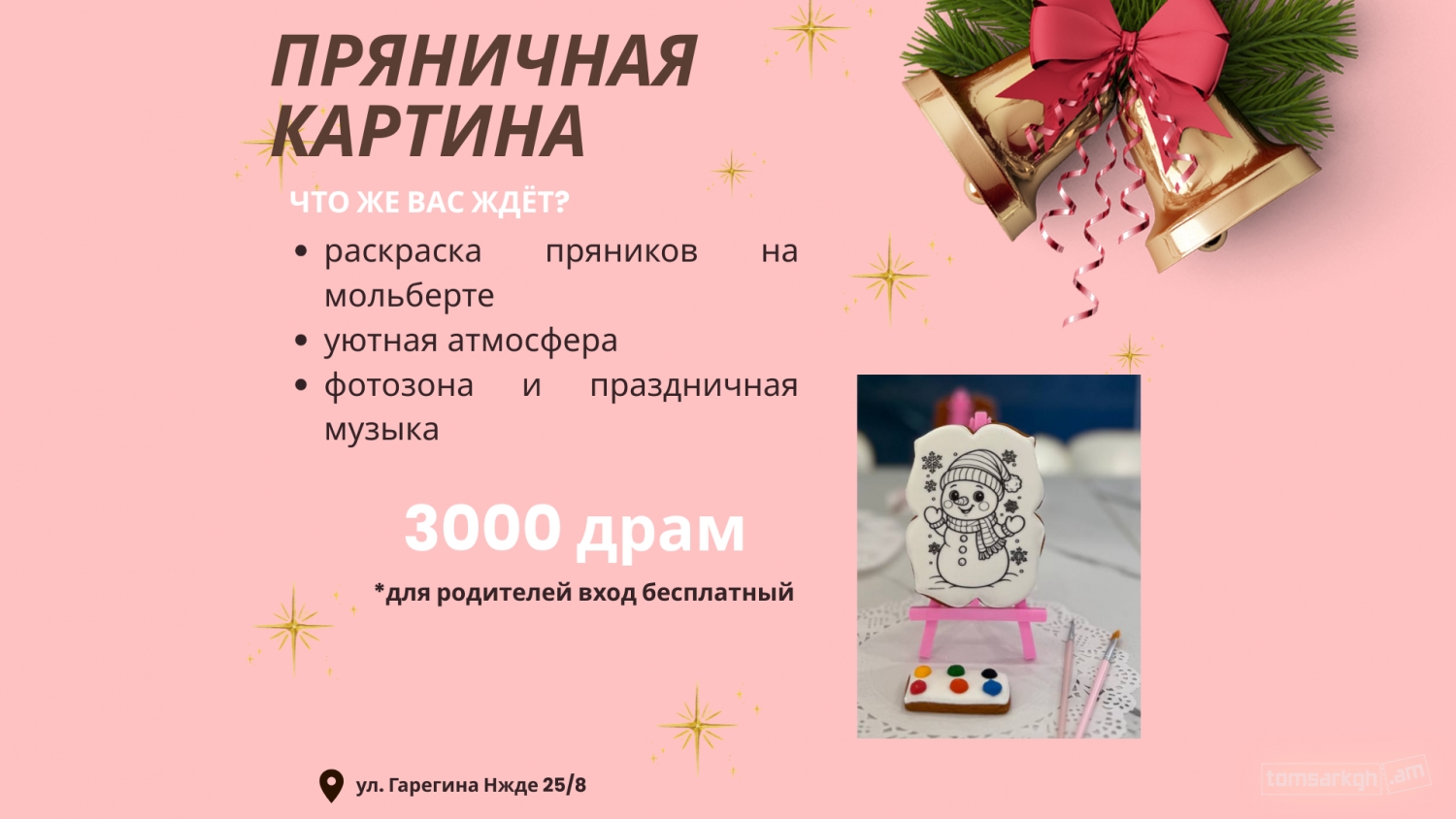 Պատկերավոր թխվացքաբլիթներ / Sweetland kids bakery