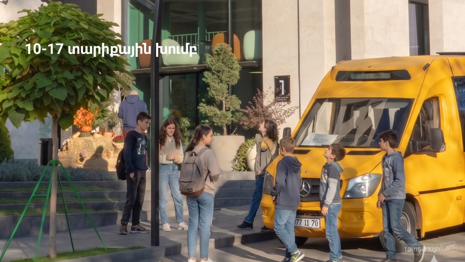 Աշնանային ճամբար 10-16 տարեկանների համար
