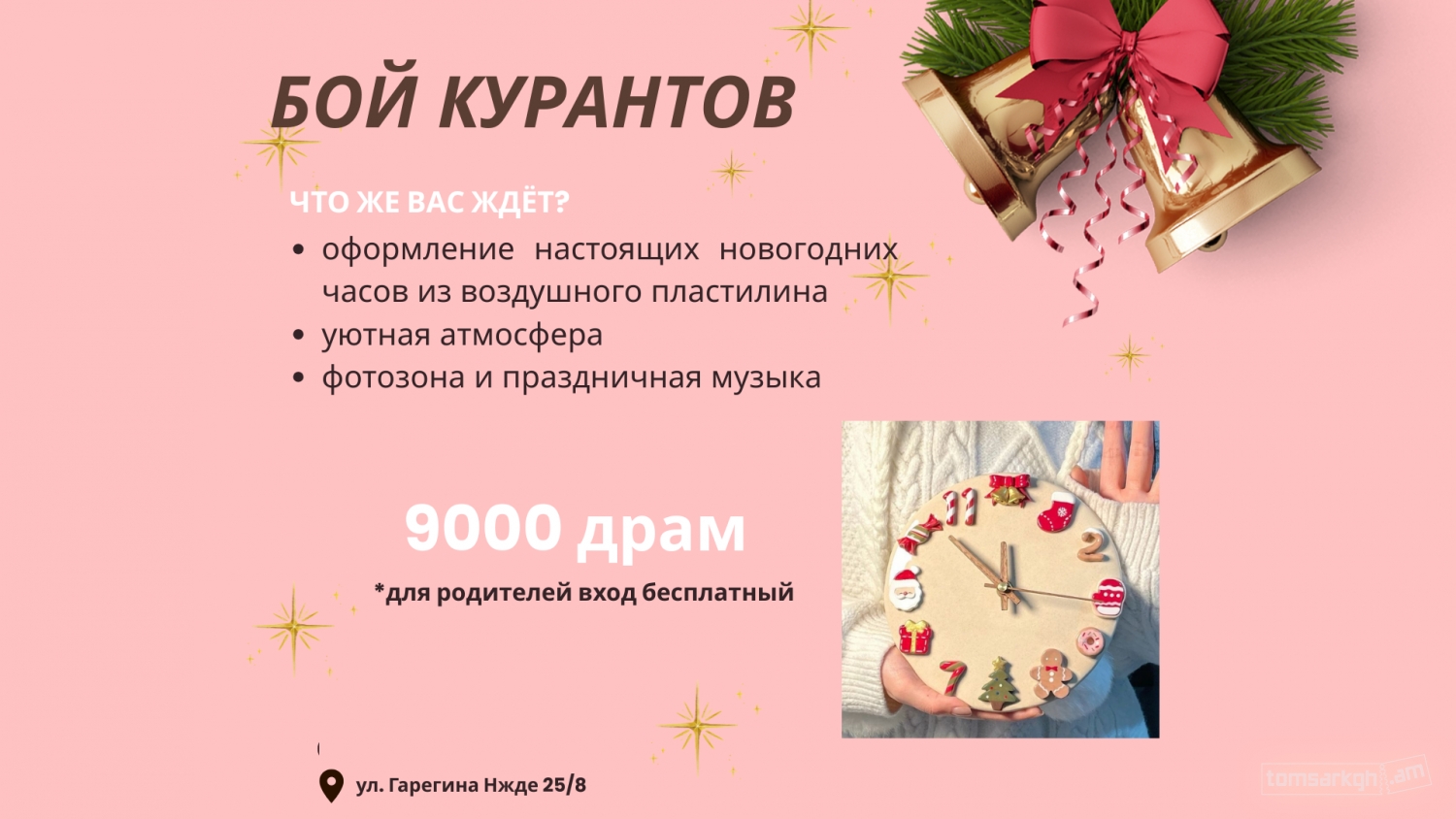 Ժամացույցի ձևավորում / Sweetland kids bakery