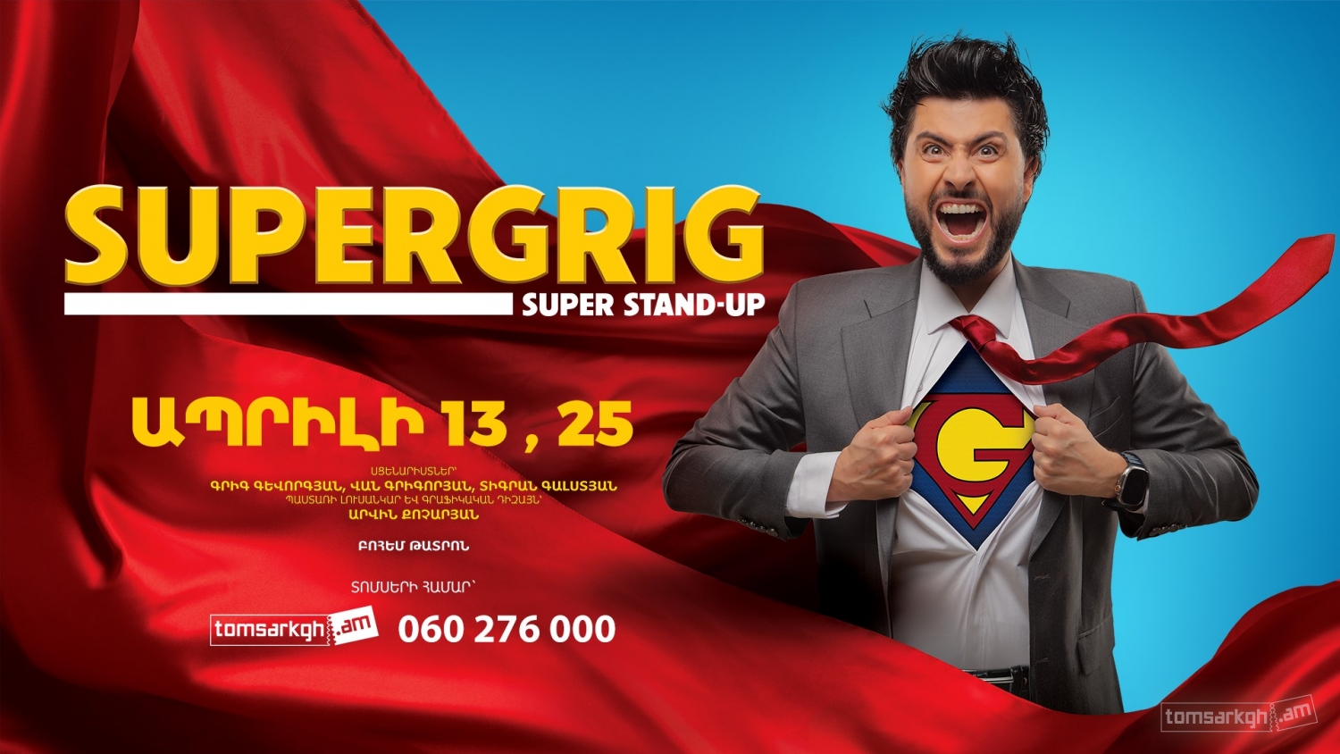 Սուպեր Գրիգ