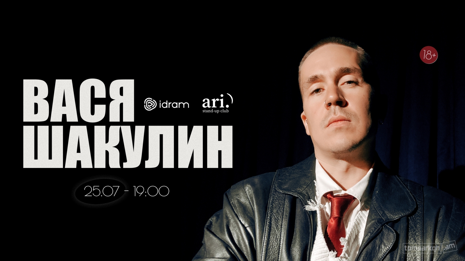Вася Шакулин