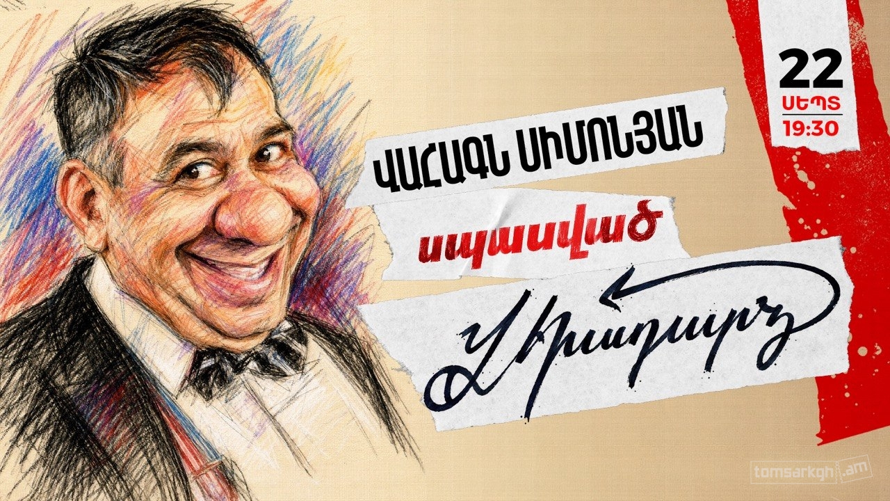 Афиша: Սպասված վերադարձ