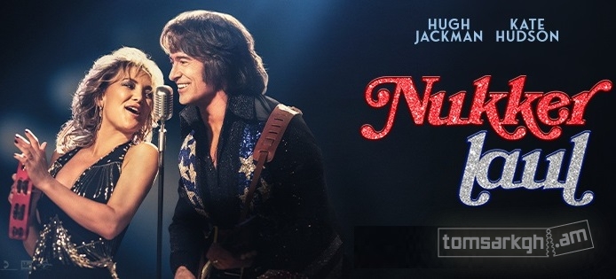 Мелодия их мечты