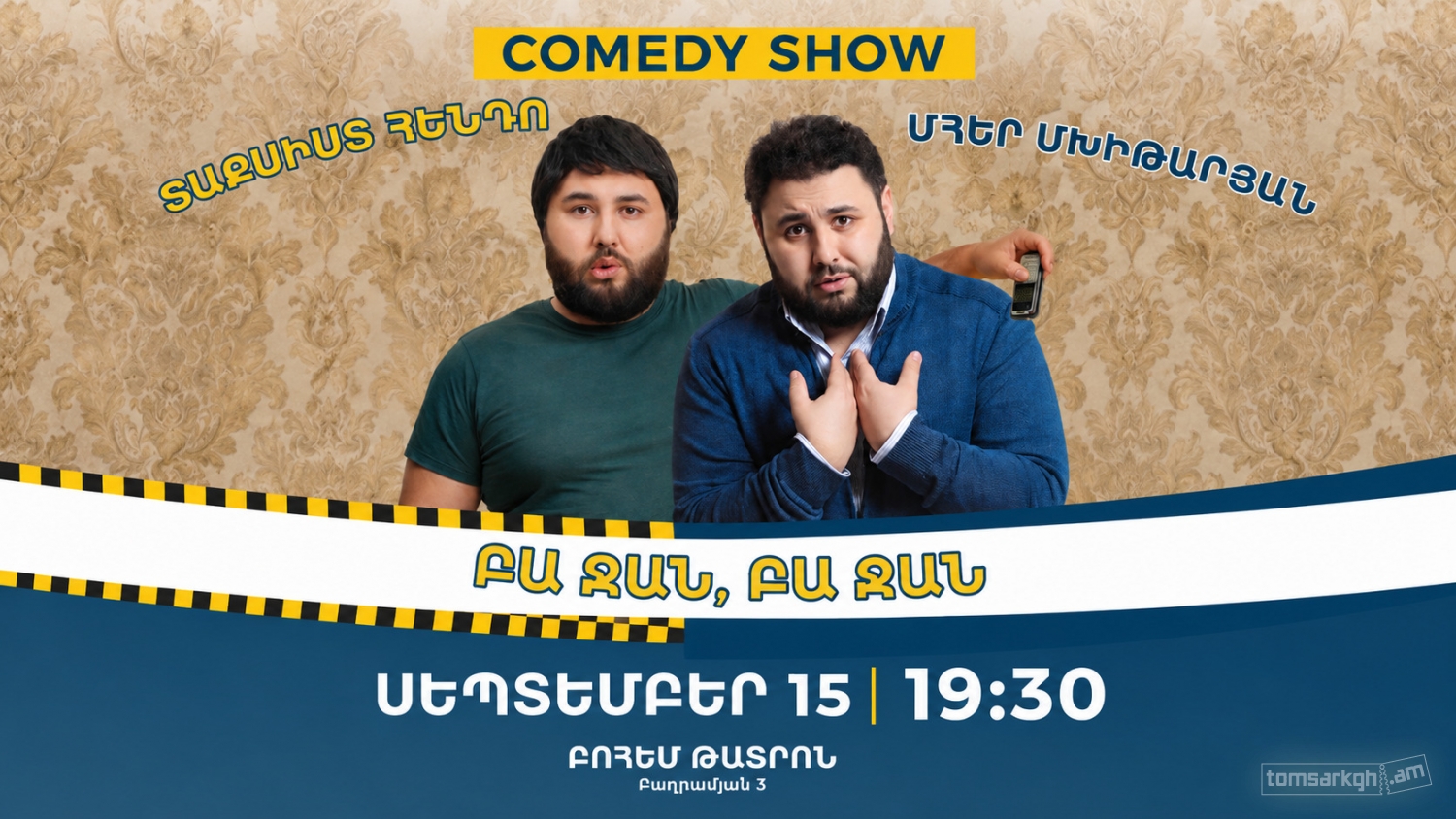 Բա ջան, բա ջան