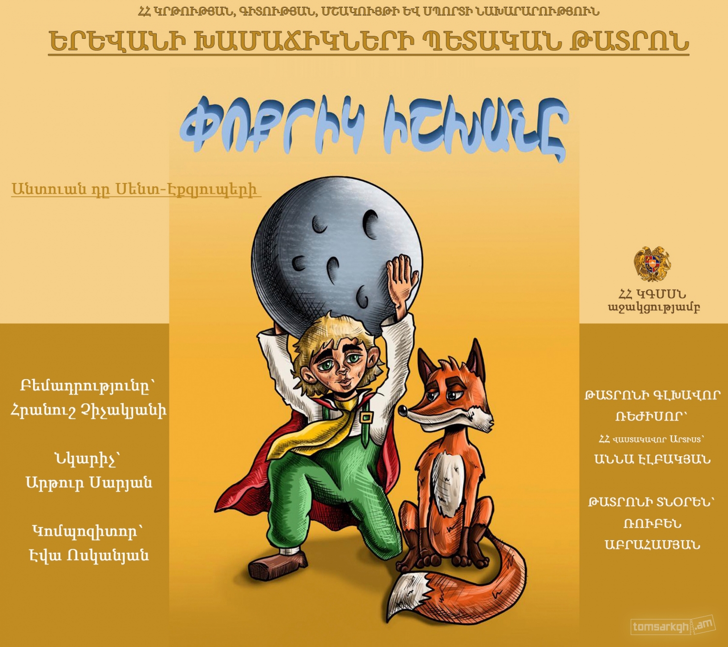 Փոքրիկ իշխանը