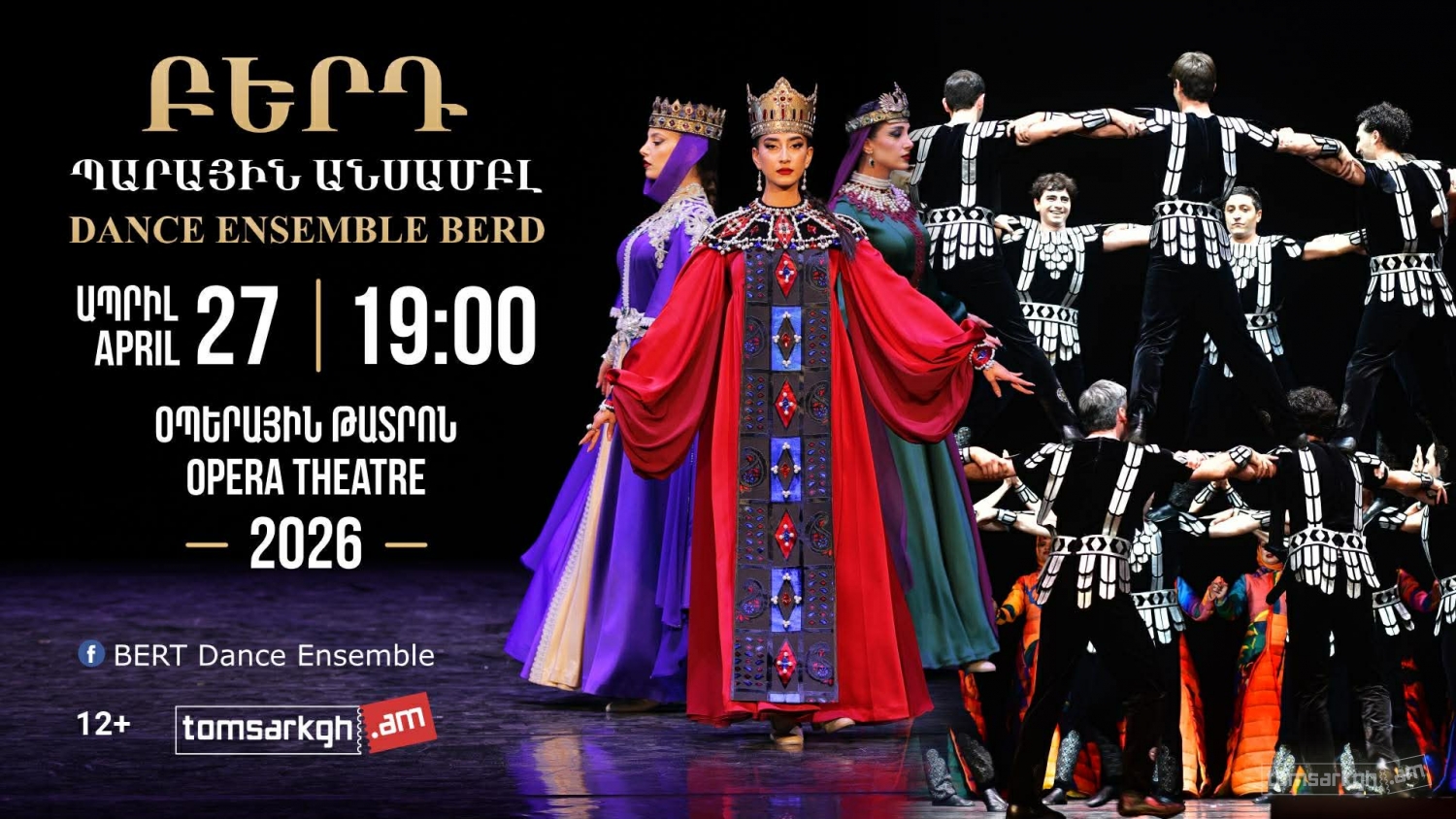 «Բերդ» պարային անսամբլ