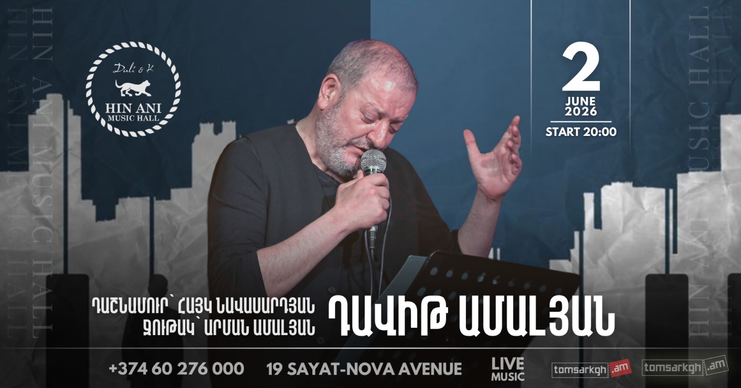 Դավիթ Ամալյան