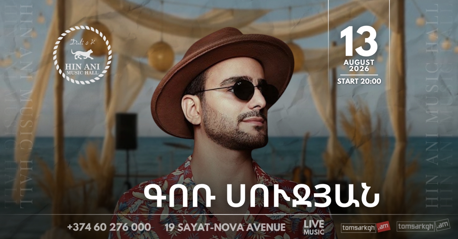 Գոռ Սուջյան