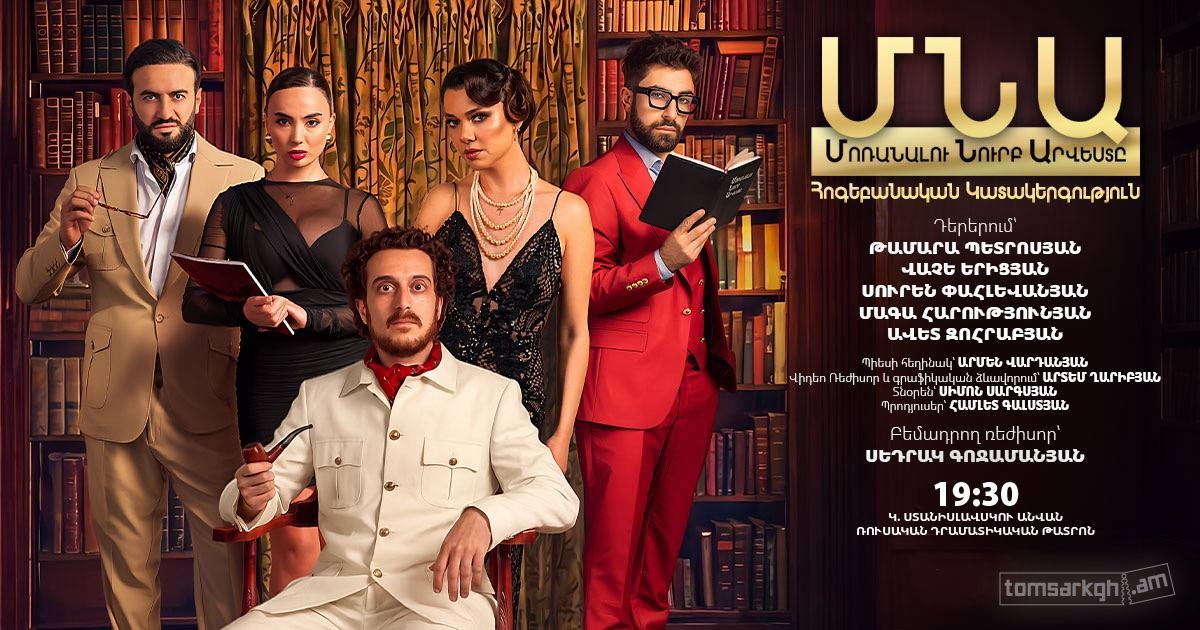 ՄՆԱ