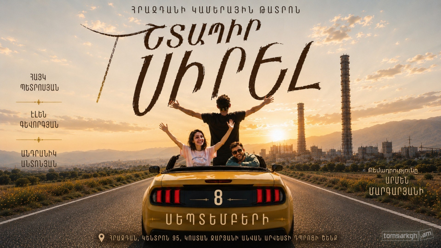 Շտապիր սիրել