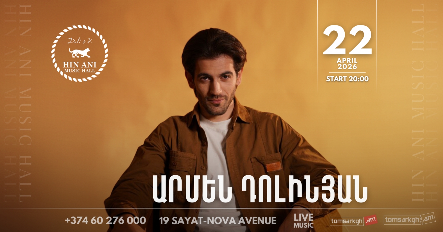 Արմեն Դոլինյան