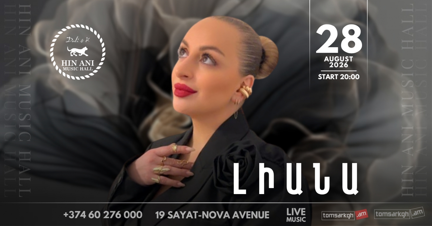 Афиша: Լիանա