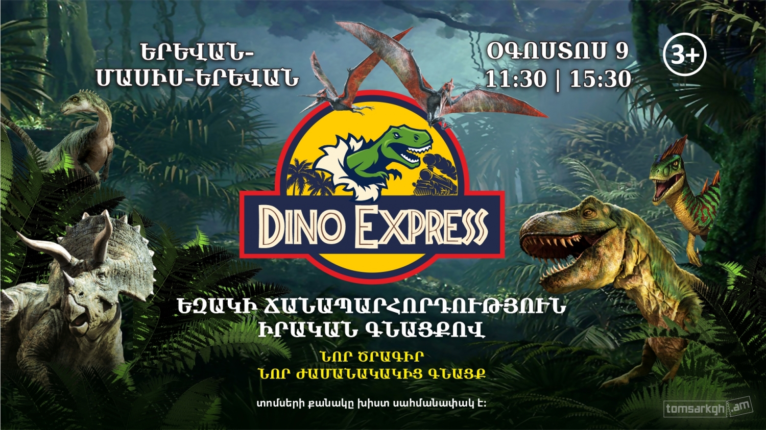 Dino Express