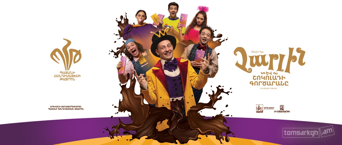 Չարլին և  շոկոլադի գործարանը