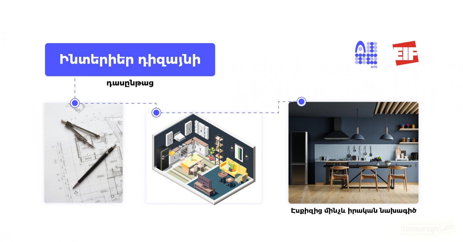 Interior Design - Տոմսարկղ.am - միասնական տոմսային համակարգ