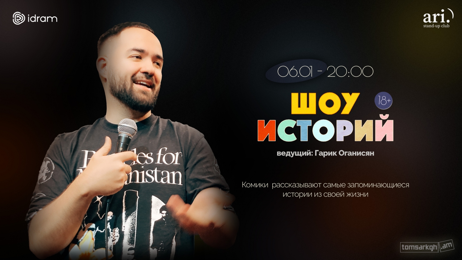 Шоу историй