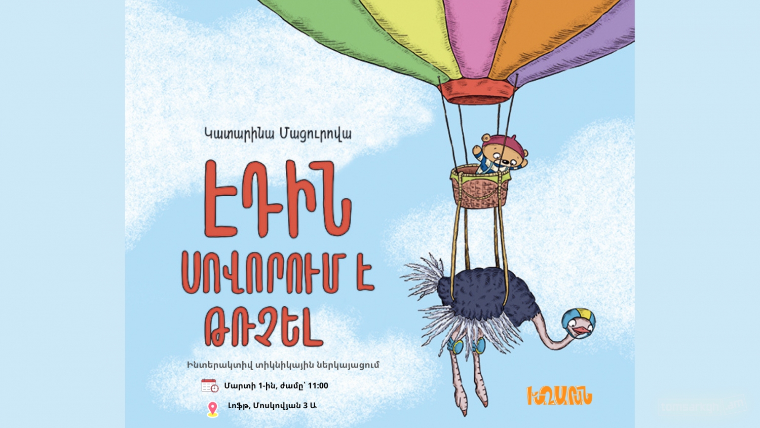 Էդին սովորում է թռչել