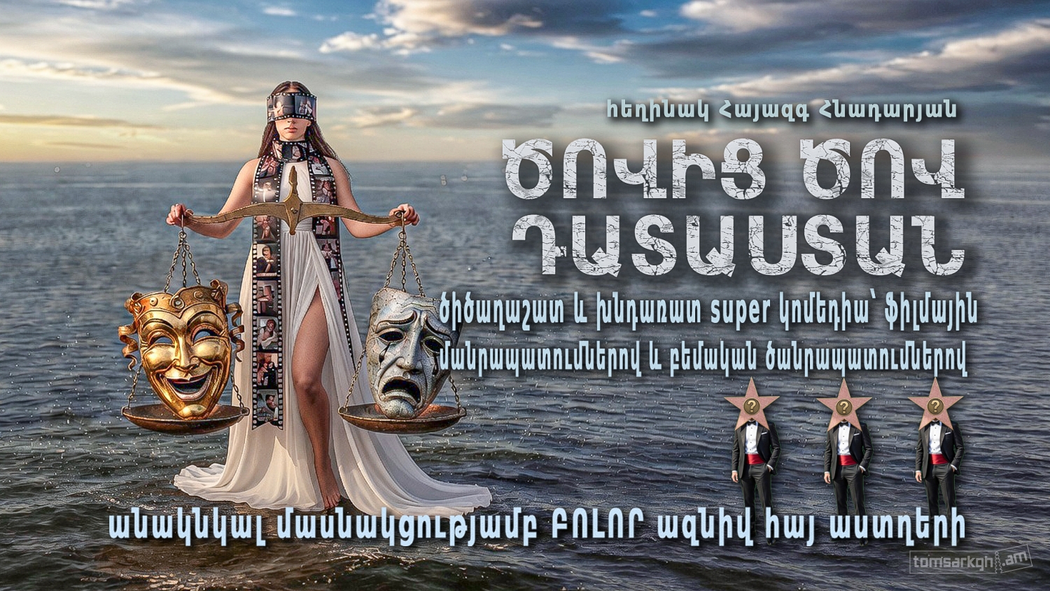 Ծովից Ծով Դատաստան