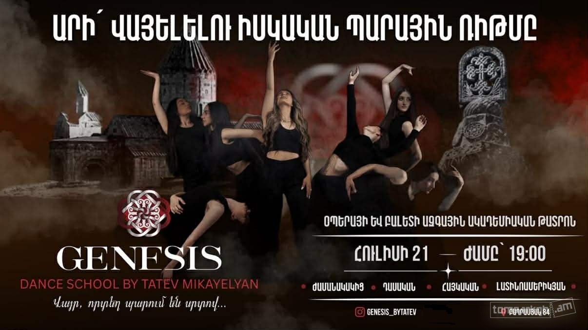Genesis - պարային համերգ