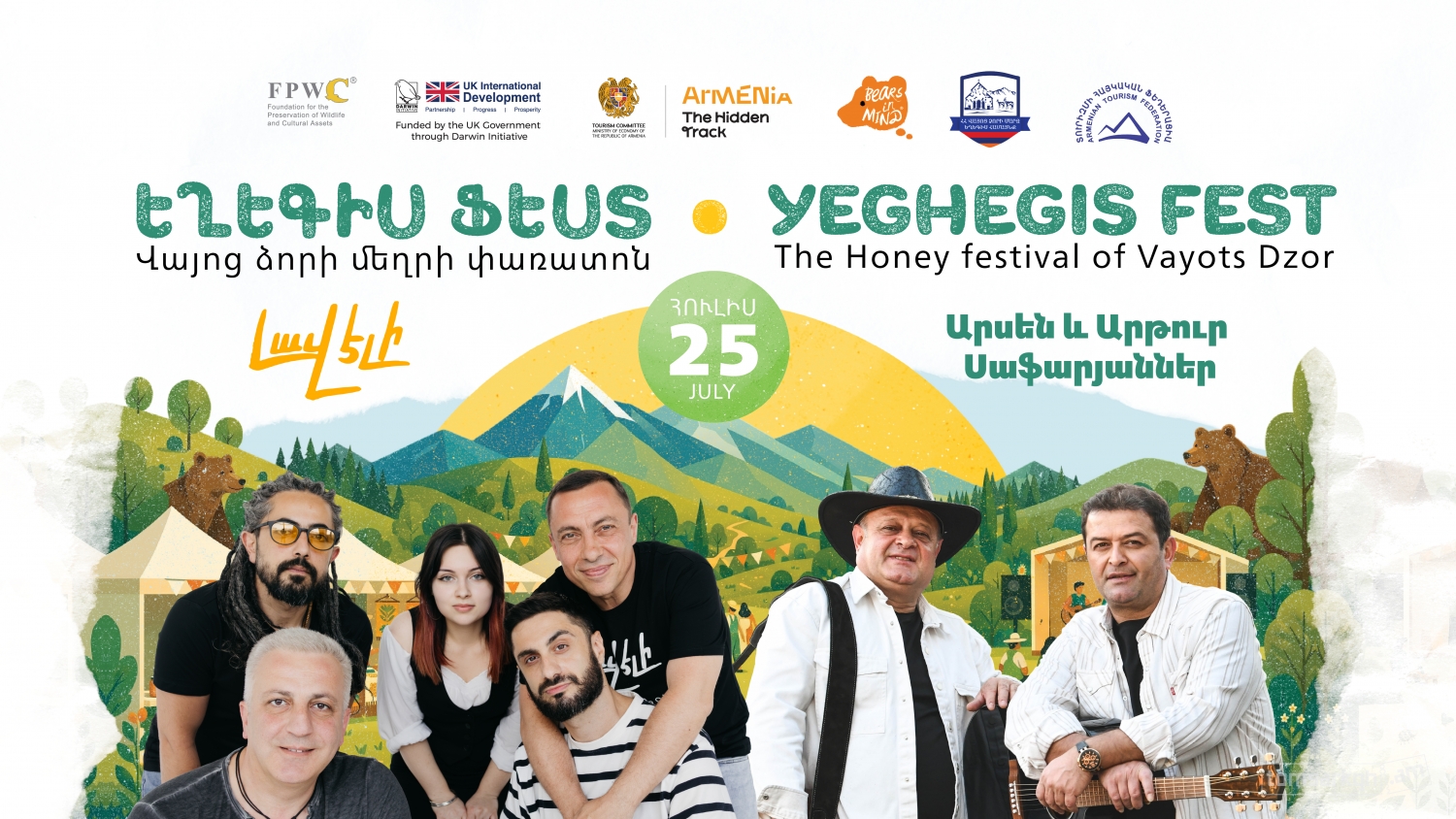 Եղեգիս Ֆեստ / Yeghegis Fest