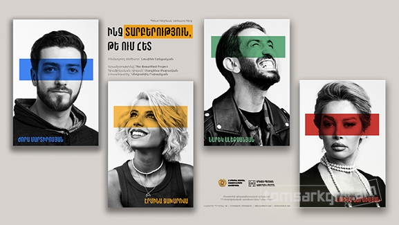 Афиша: Ինչ տարբերություն, թե ում հետ