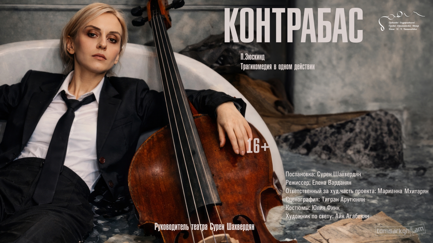 Контрабас