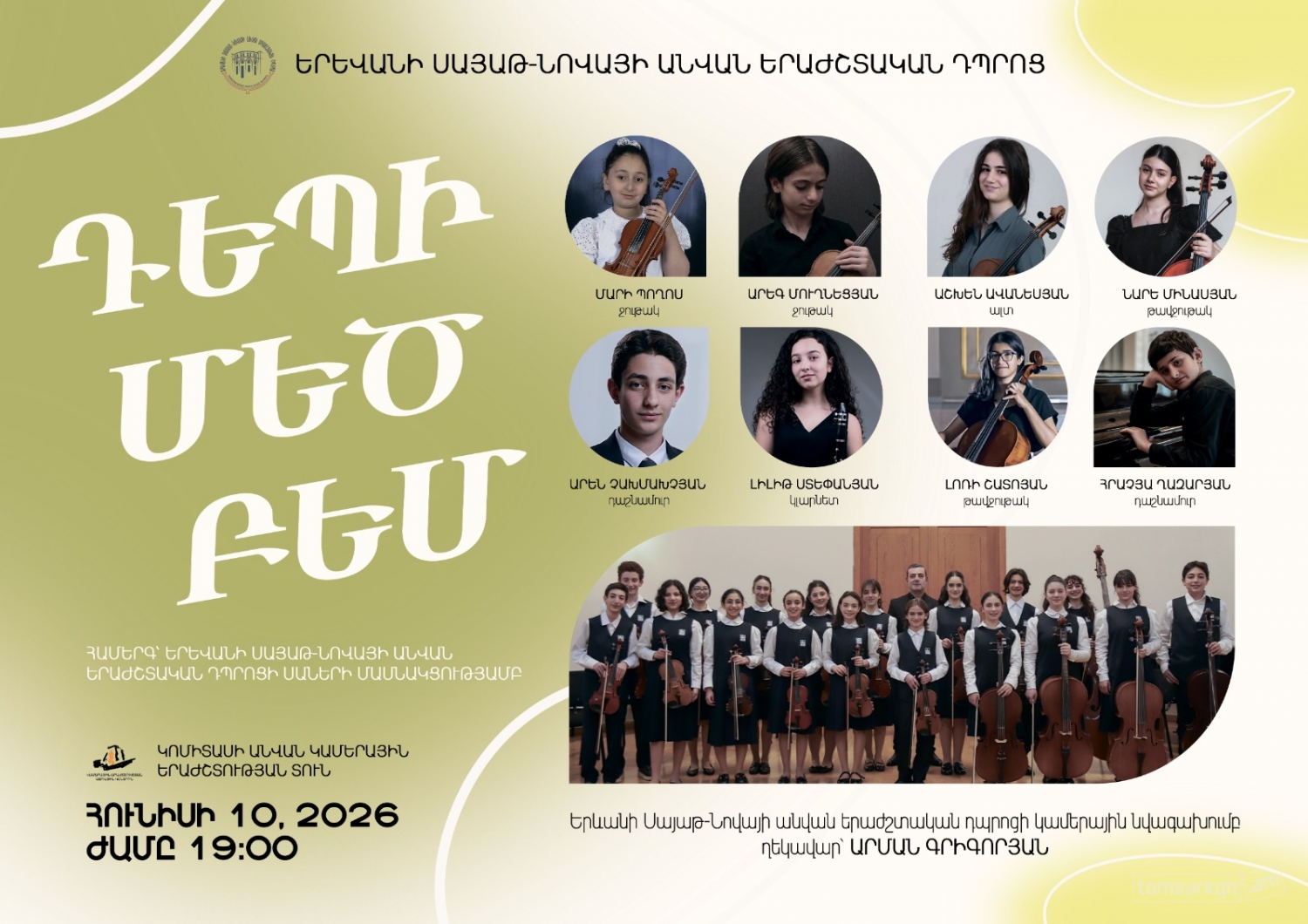 ԴԵՊԻ ՄԵԾ ԲԵՄ