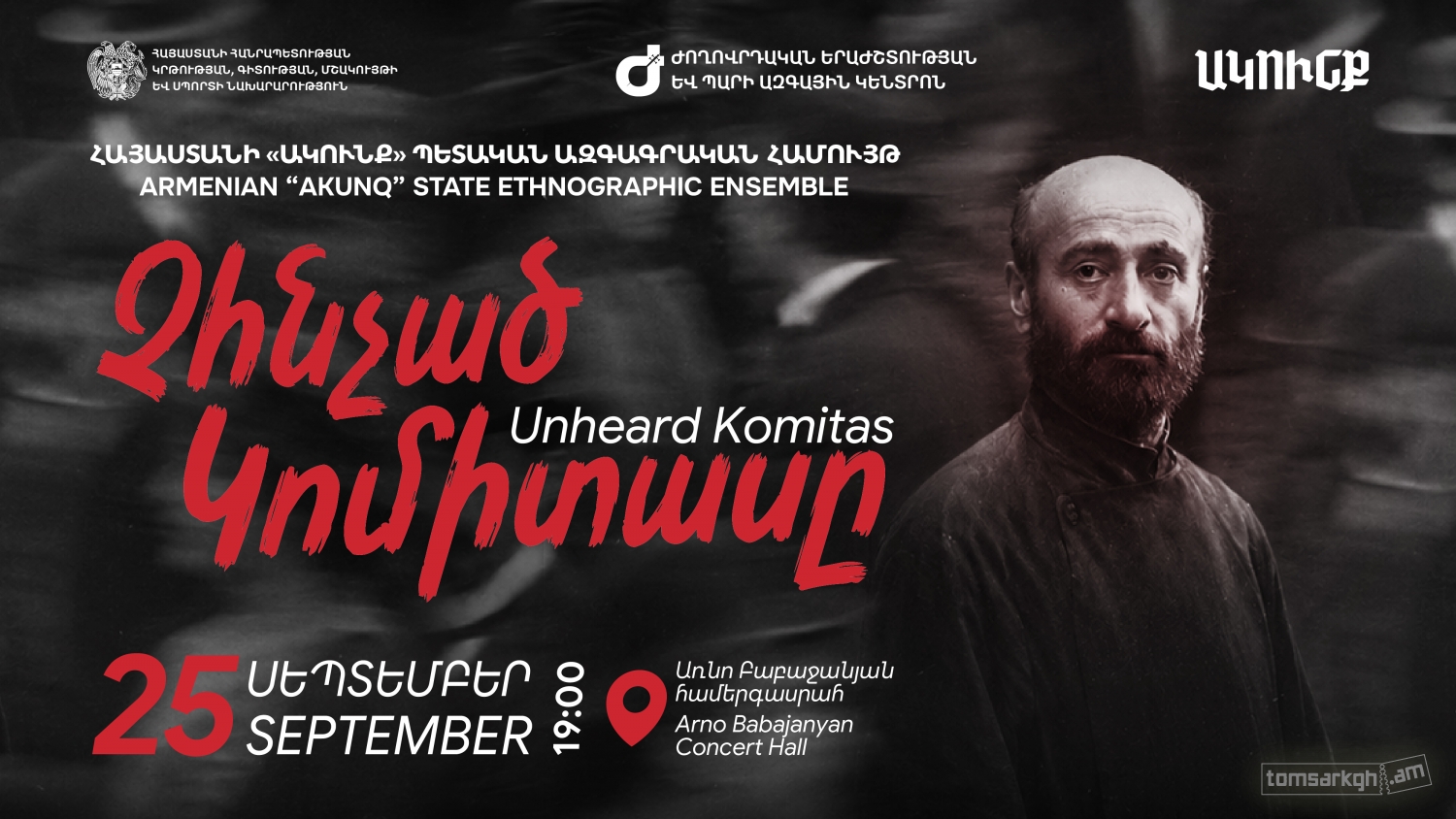 Афиша: Չհնչած Կոմիտասը