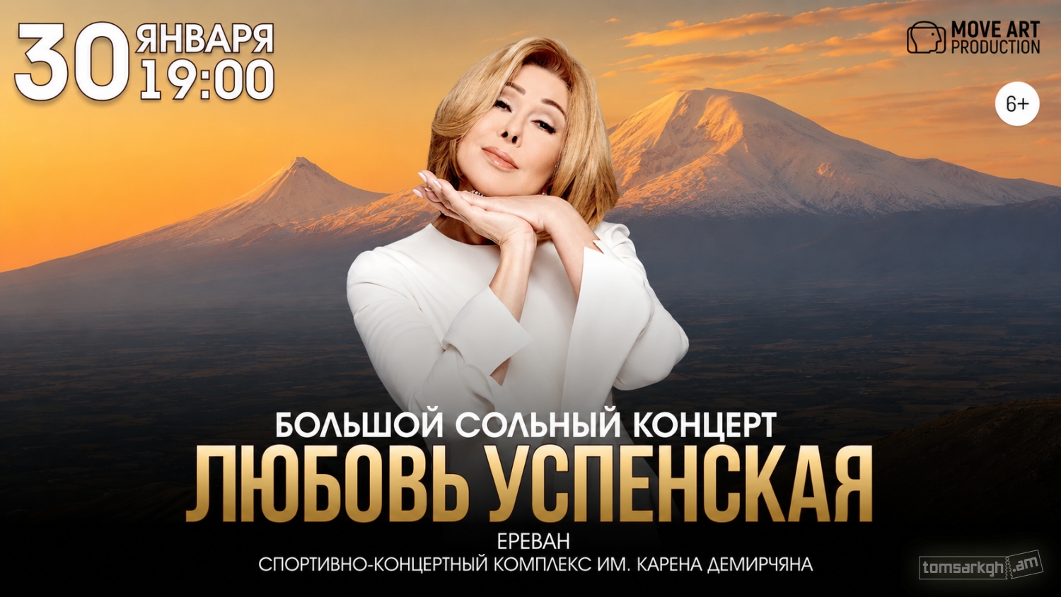 Афиша: Lyubov Uspenskaya / Любовь Успенская