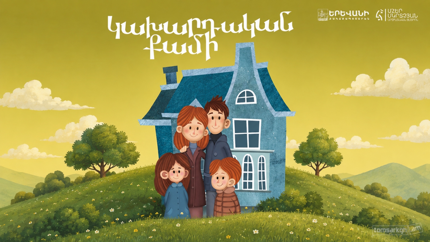 Կախարդական քամի