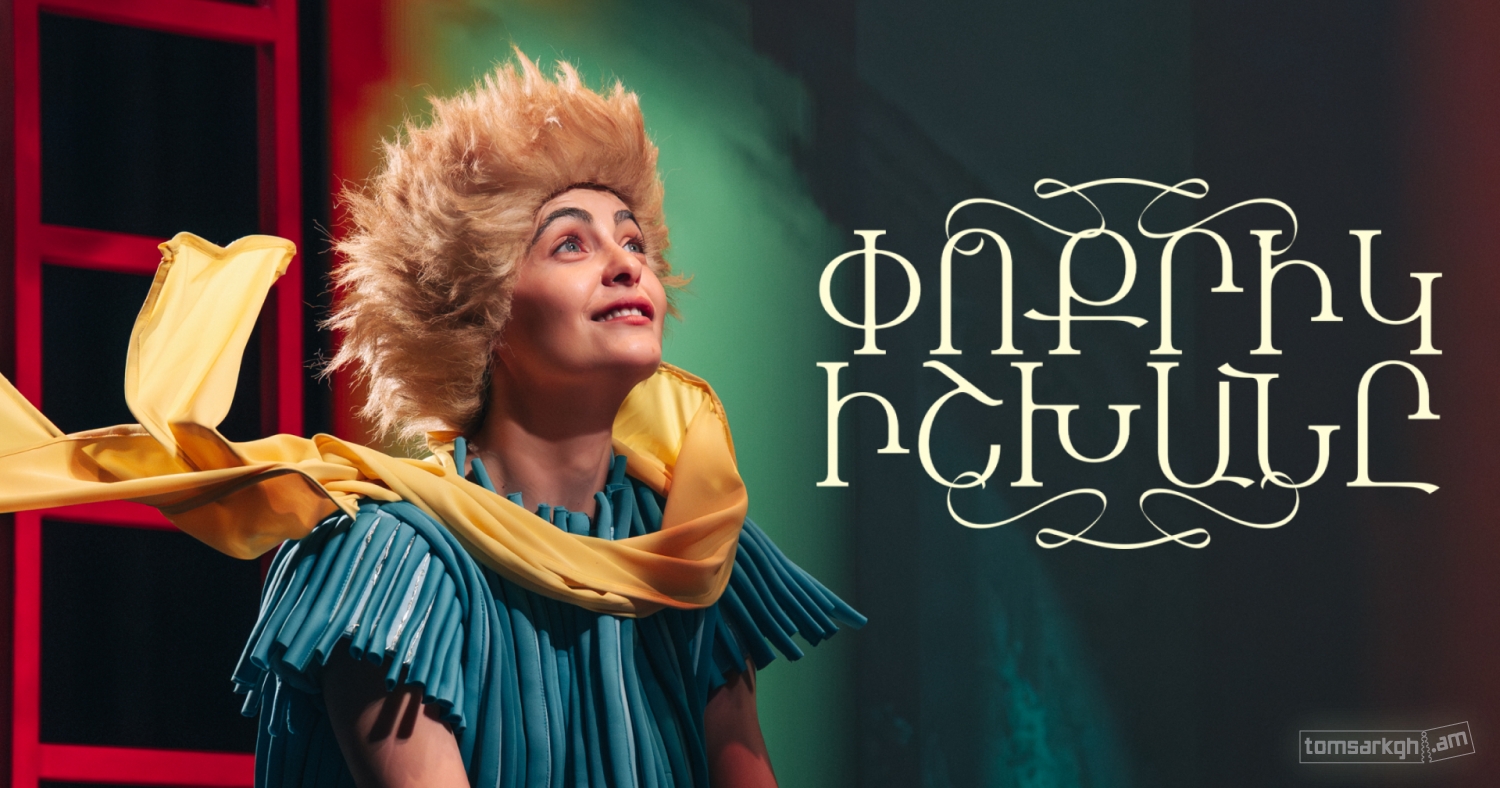 Փոքրիկ իշխանը