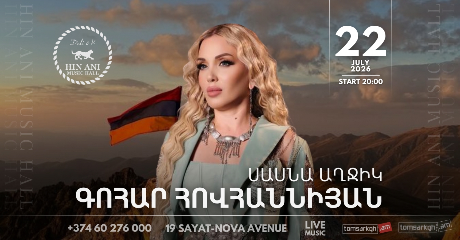 Գոհար Հովհաննիսյան