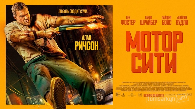 Мотор Сити