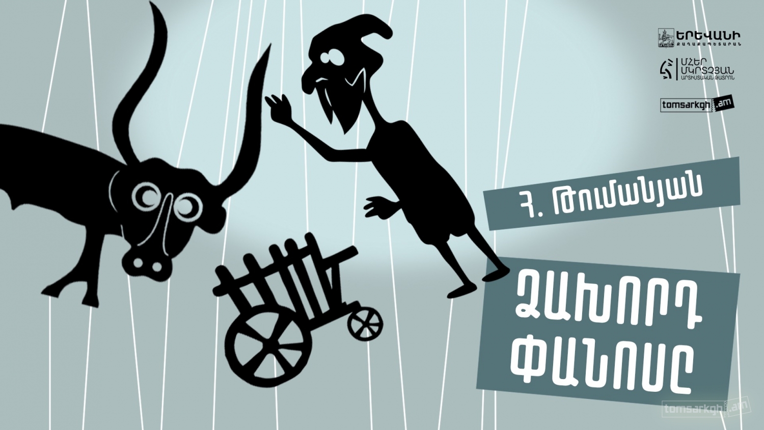 Ձախորդ Փանոսը