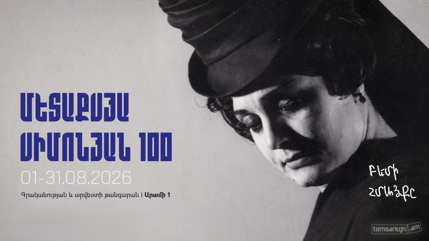 Մետաքսյա Սիմոնյան|100 ամյակ