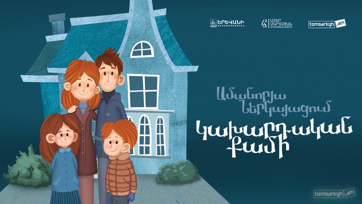 Կախարդական քամի