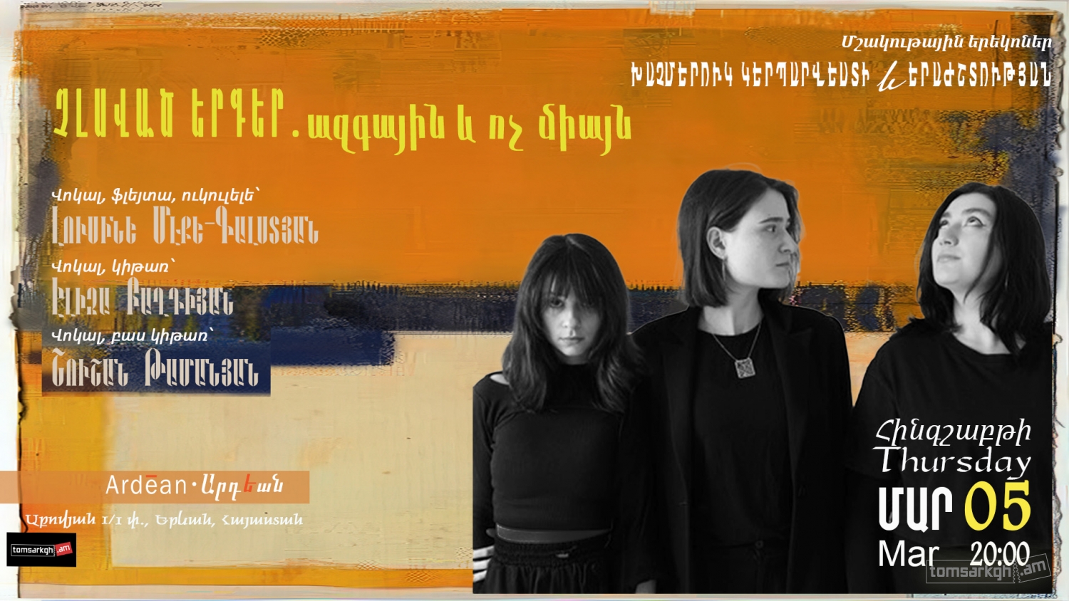 Մշակութային երեկո Արդեանում