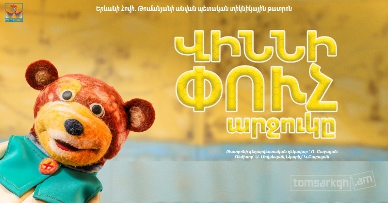 Վիննի Փուհ արջուկը