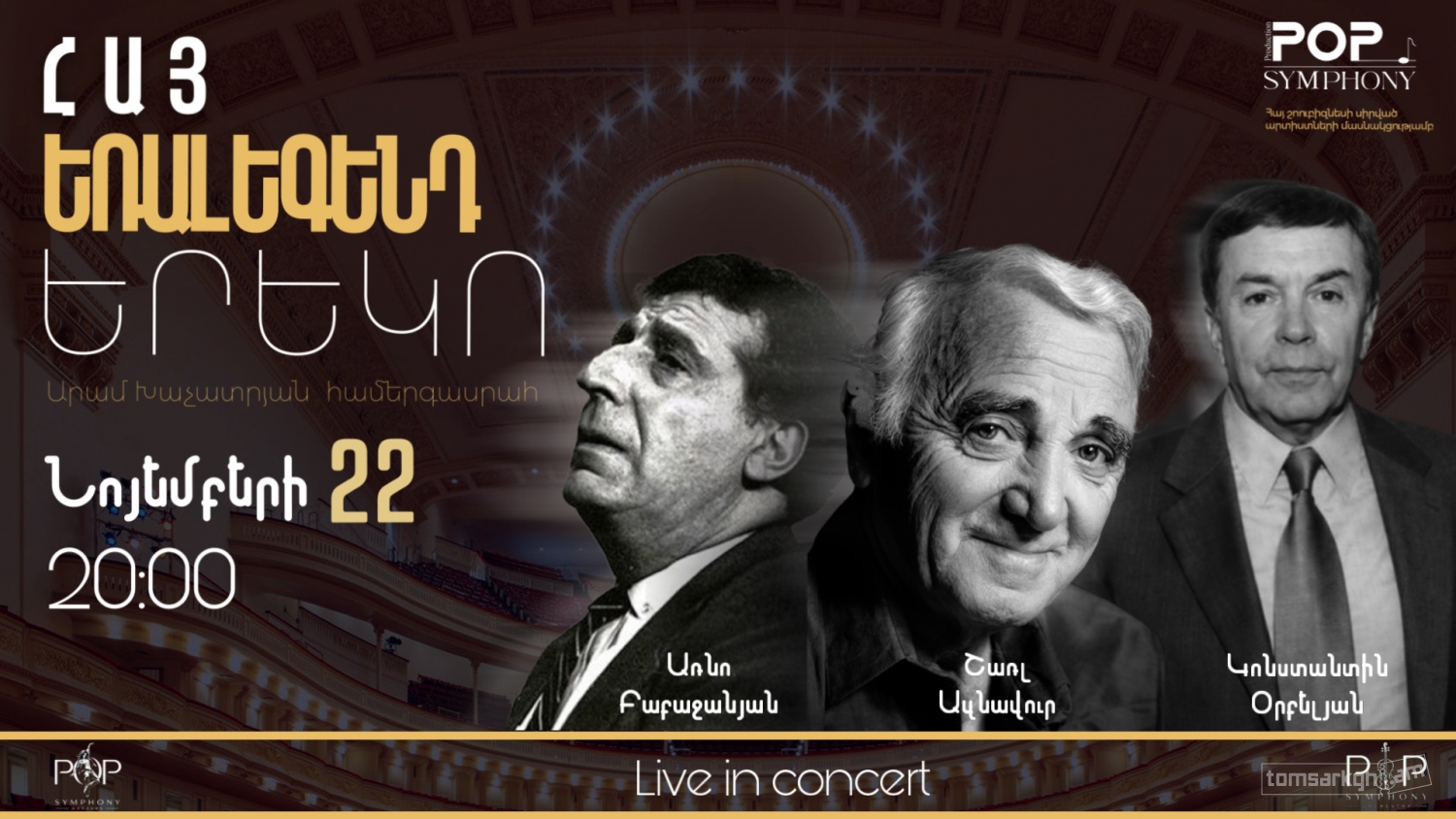 Հայ Եռալեգենդ երեկո Մաս 2