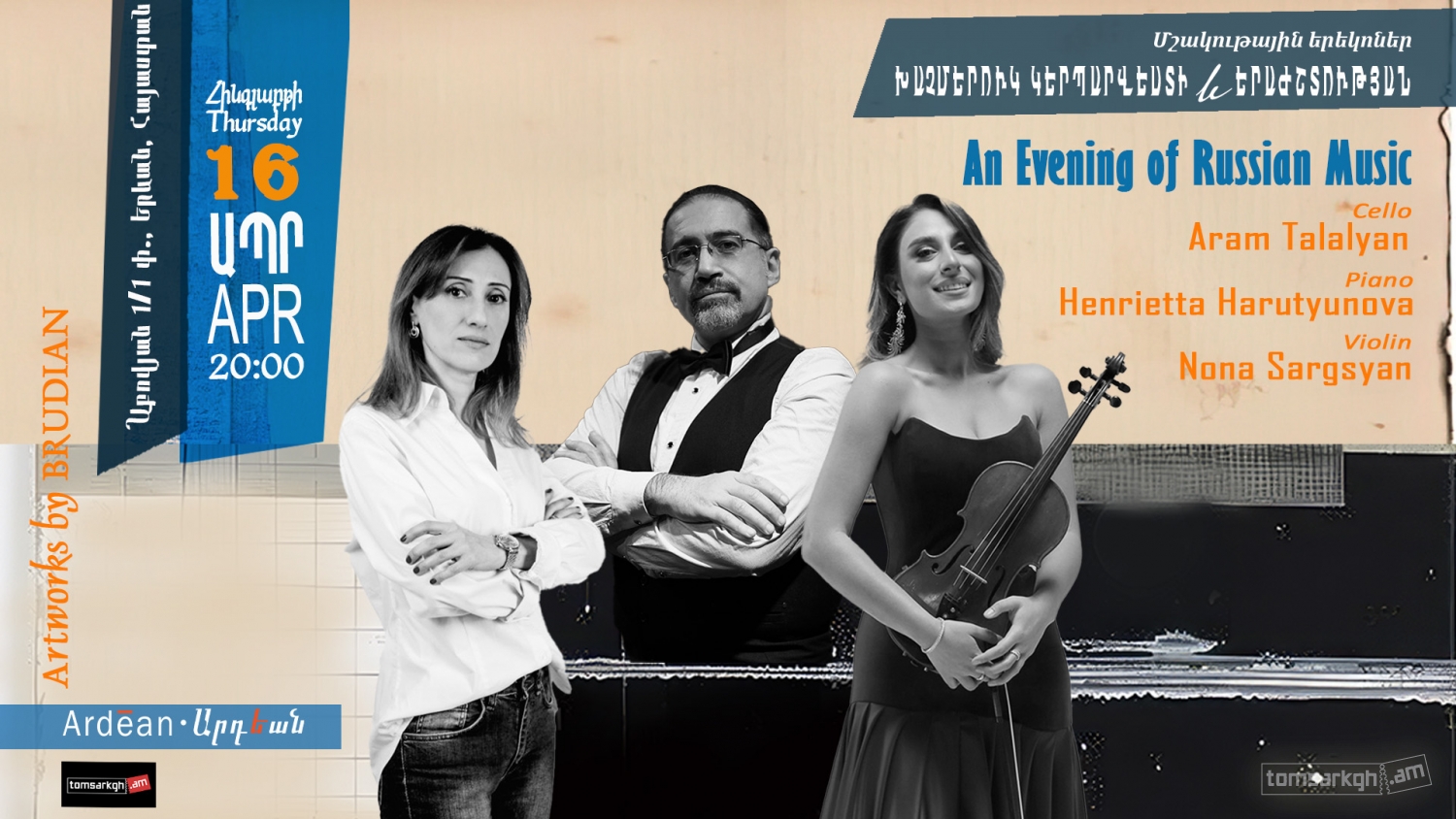 Մշակութային երեկո Արդեանում՝ Խաչմերուկ կերպարվեստի և երաժշտության