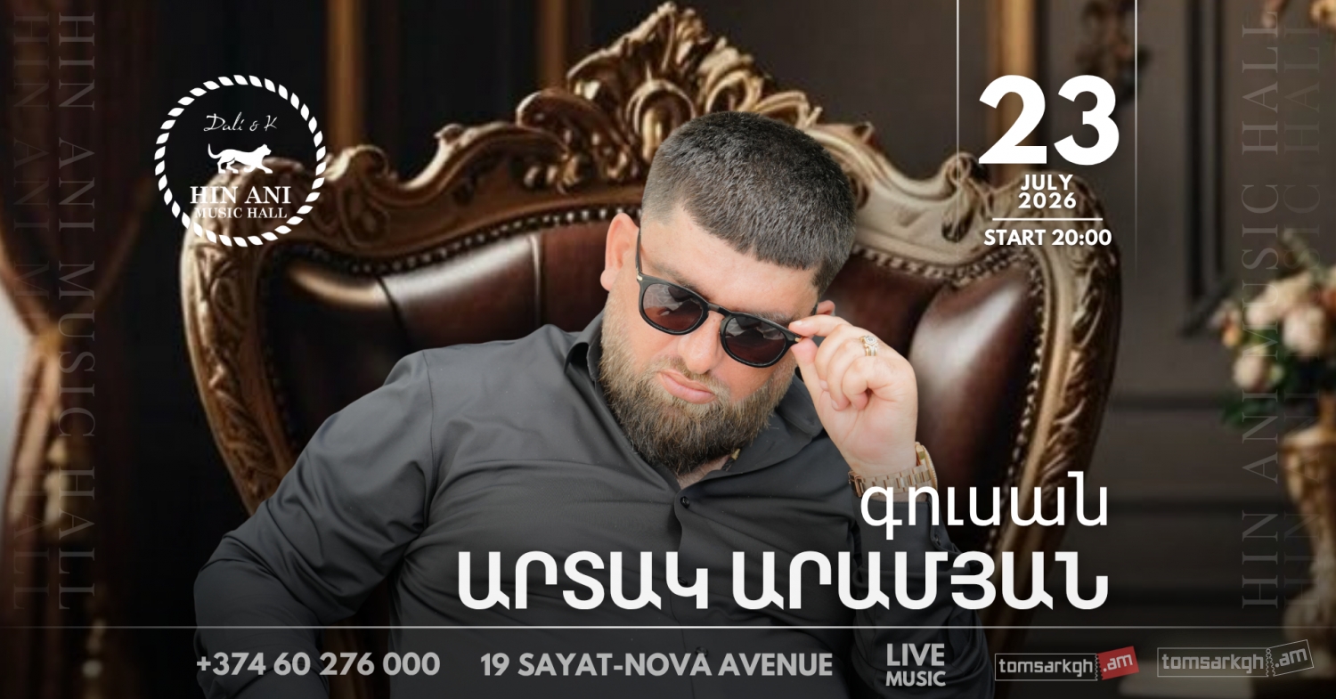 Գուսան Արտակ Արամյան