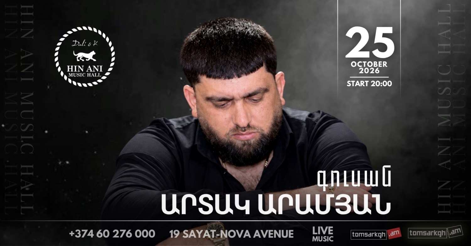 Գուսան Արտակ Արամյան