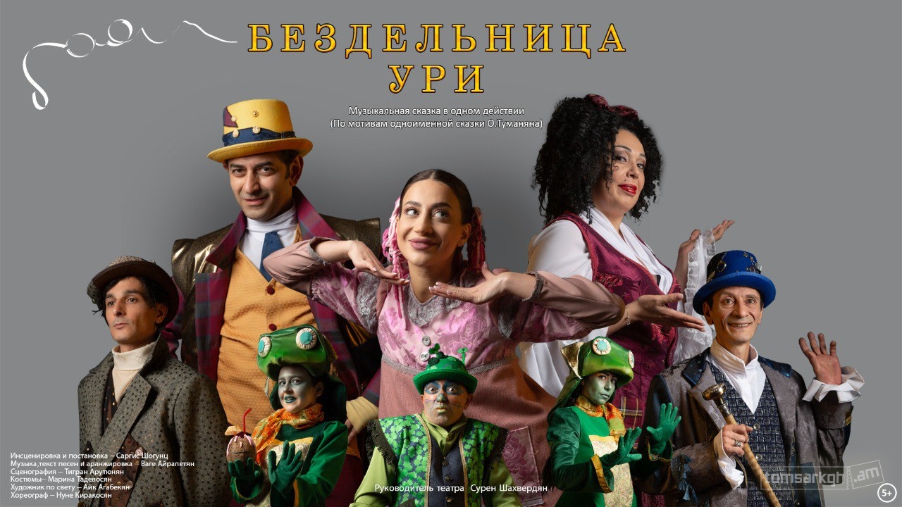 Անբան Հուռին