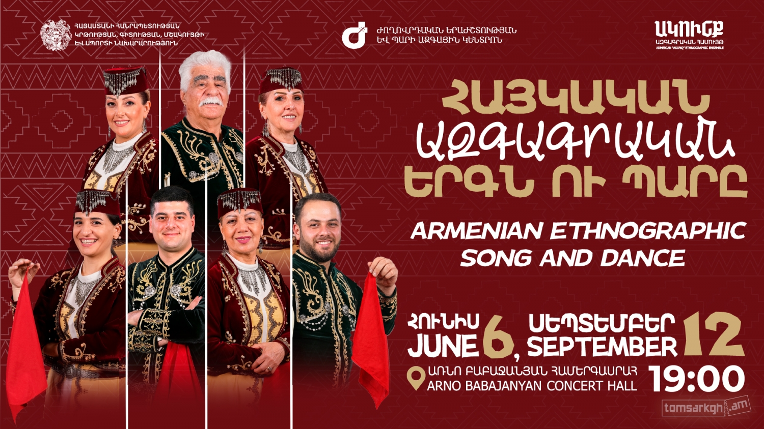 Ակունք ազգագրական համույթ ՝ Հայկական ազգագրական երգն ու պարը