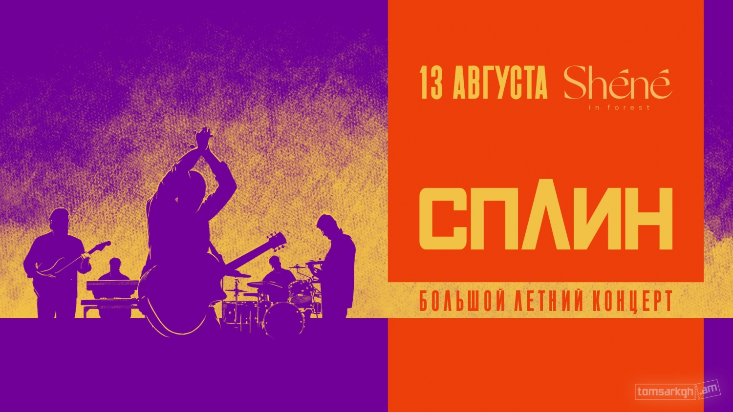 Сплин (Splean)