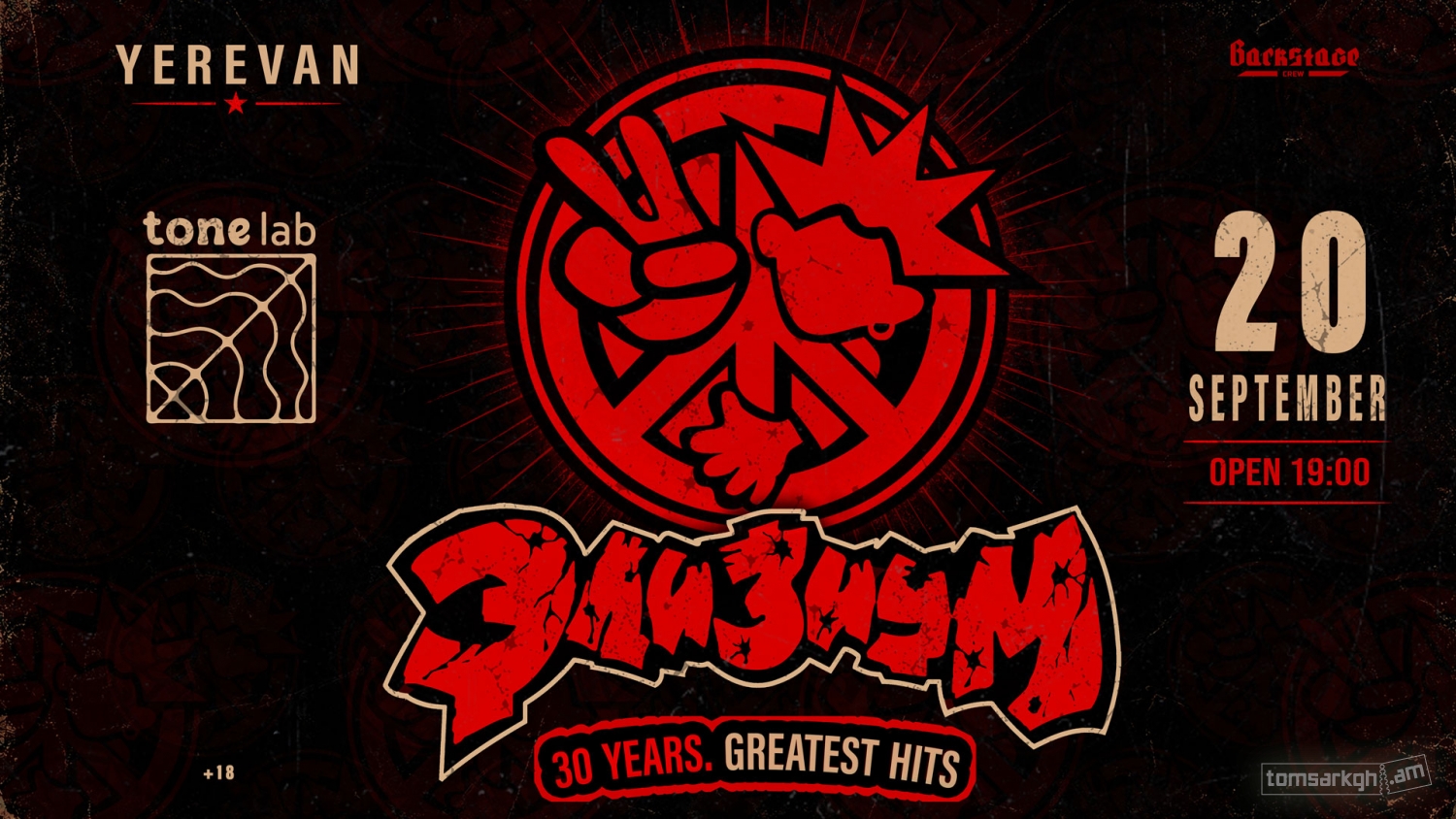Афиша: Элизиум — Greatest Hits Tour