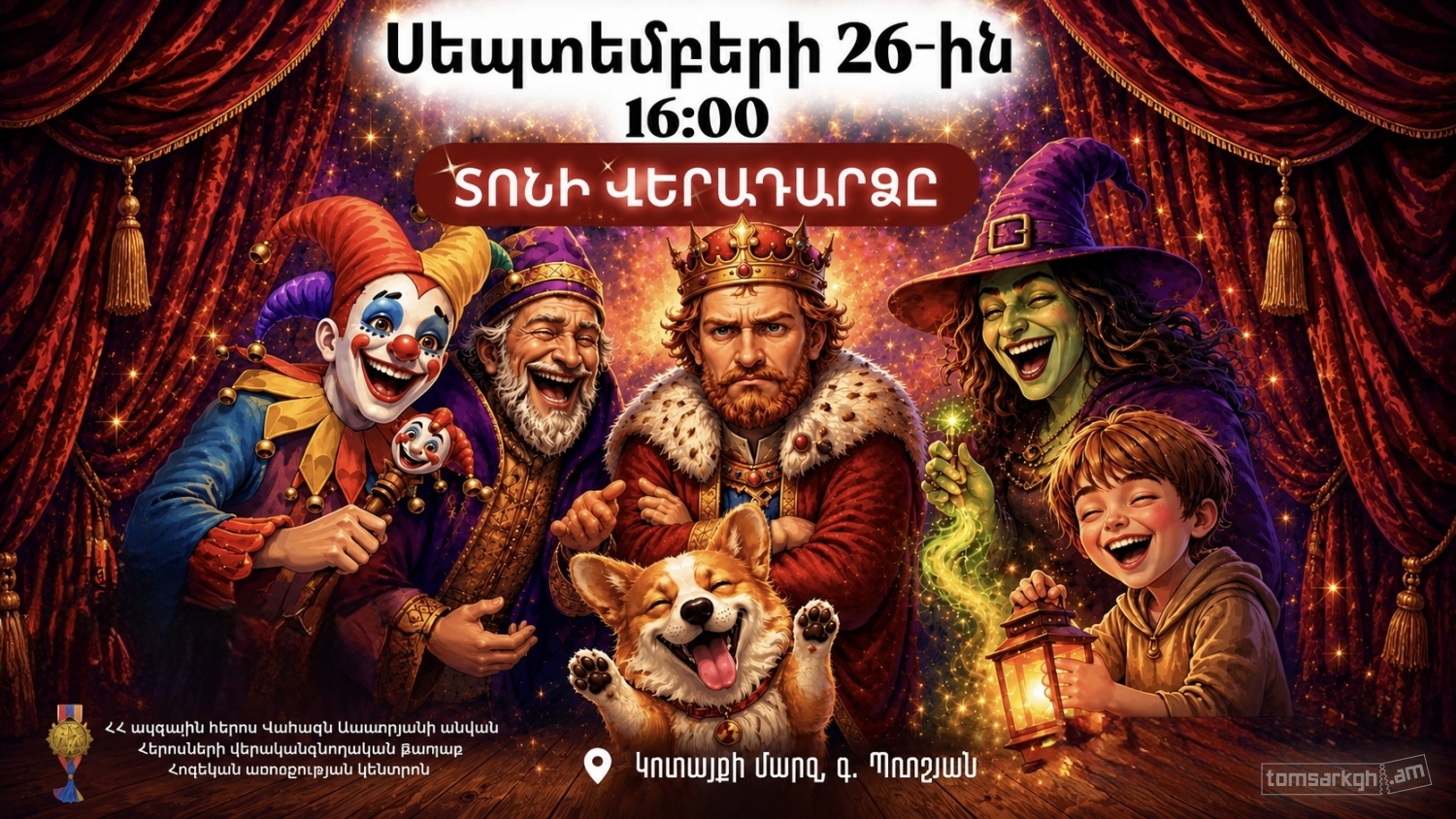 Афиша: Տոնի Վերադարձը