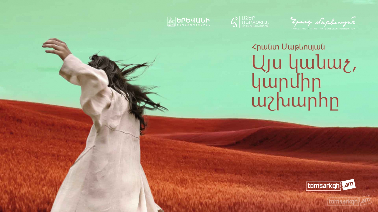 Այս կանաչ, կարմիր աշխարհը