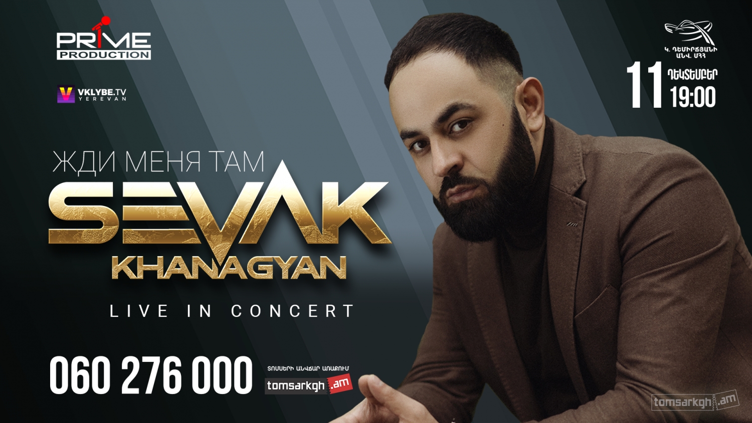 Sevak Khanagyan Տոմսարկղ.am միասնական տոմսային համակարգ